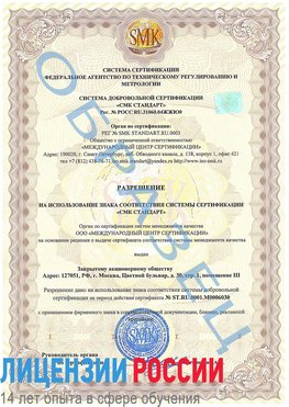 Образец разрешение Отрадный Сертификат ISO 27001